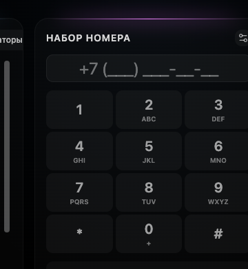 Набор номера после выбора телефона