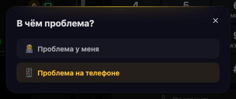 Выбор типа проблемы